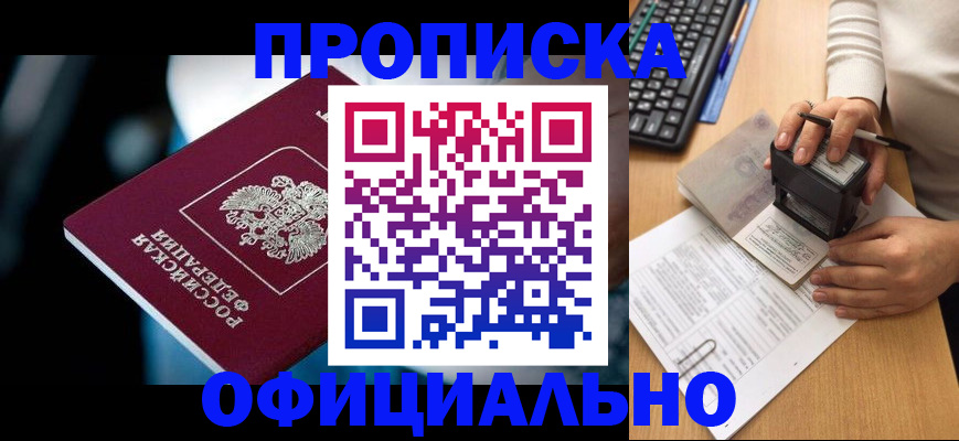 прописка штамп в Сураже